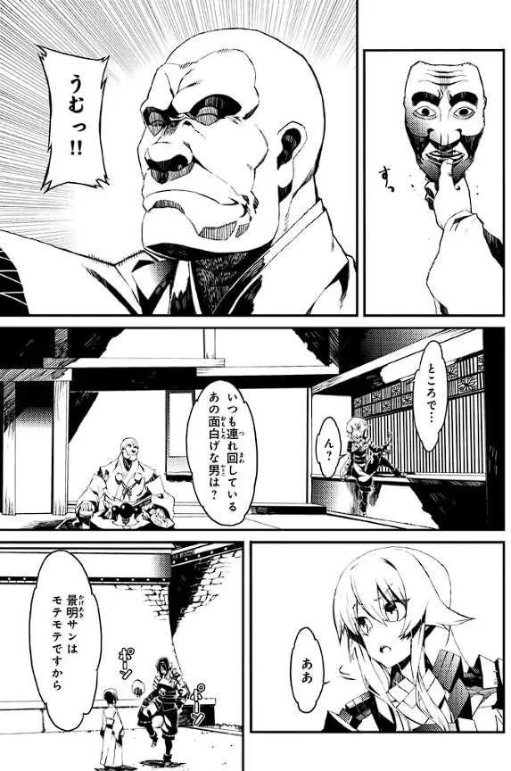 Soukou Akki Muramasa – Eiyuu-hen page 124 full metal daemon muramasa parody - read online free