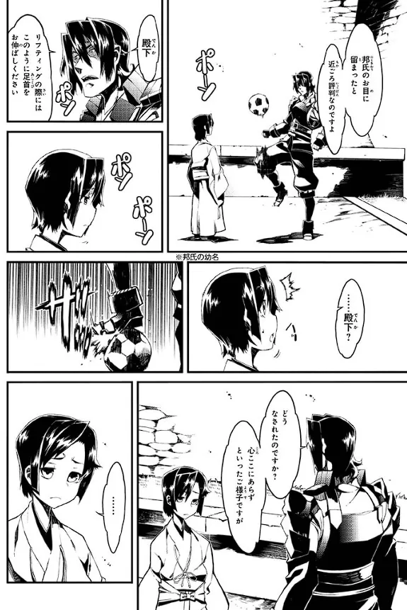 Soukou Akki Muramasa – Eiyuu-hen - Page 125