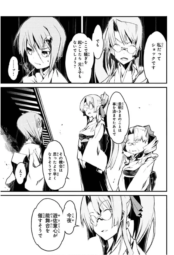 Soukou Akki Muramasa – Eiyuu-hen page 138 full metal daemon muramasa parody - read online free