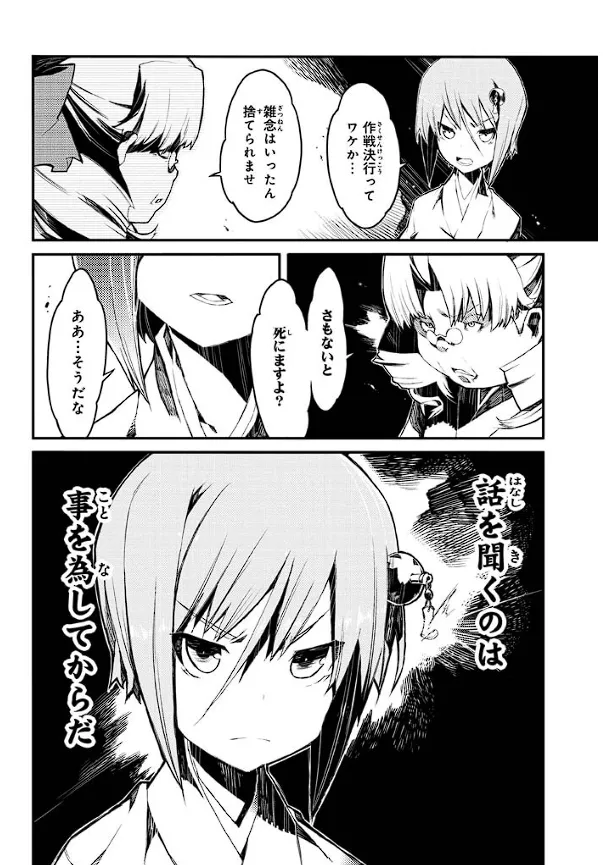 Soukou Akki Muramasa – Eiyuu-hen page 139 full metal daemon muramasa parody - read online free