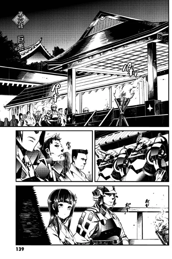 Soukou Akki Muramasa – Eiyuu-hen - Page 140