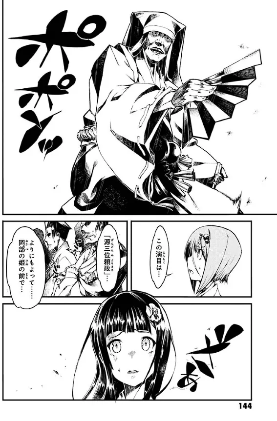 Soukou Akki Muramasa – Eiyuu-hen - Page 145