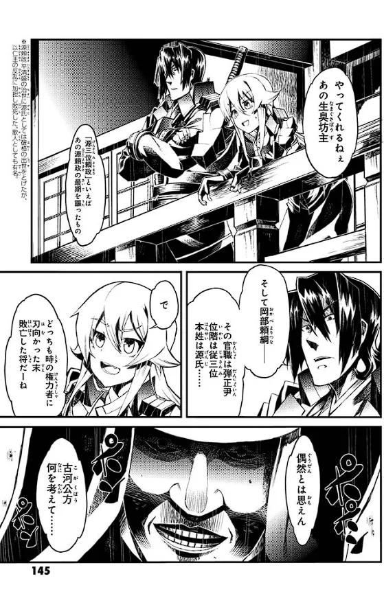 Soukou Akki Muramasa – Eiyuu-hen - Page 146