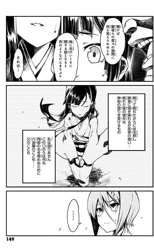 Soukou Akki Muramasa – Eiyuu-hen page 150 full metal daemon muramasa parody - read online free