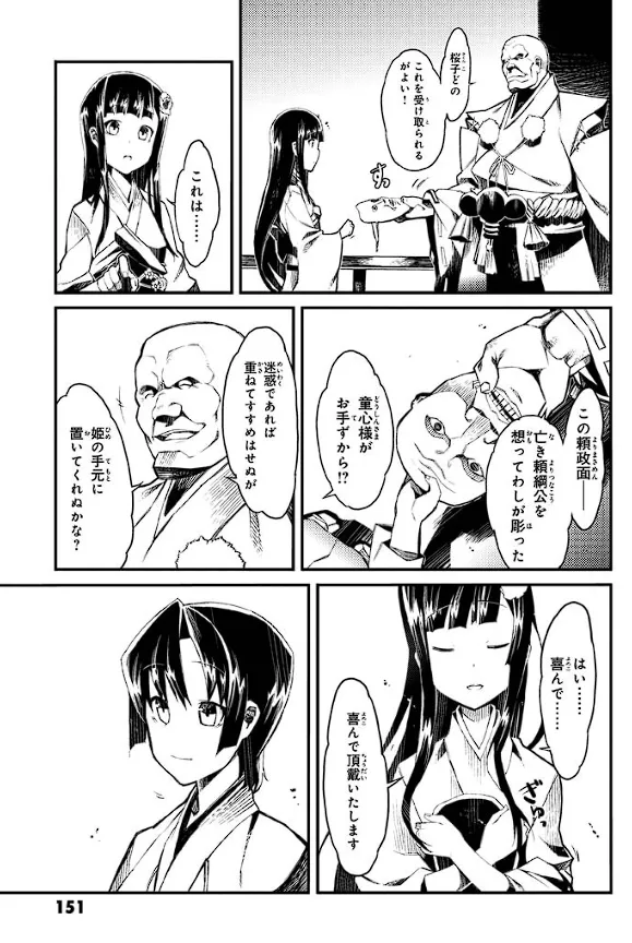 Soukou Akki Muramasa – Eiyuu-hen page 152 full metal daemon muramasa parody - read online free