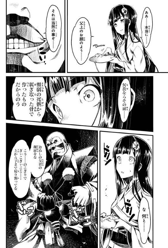 Soukou Akki Muramasa – Eiyuu-hen page 153 full metal daemon muramasa parody - read online free