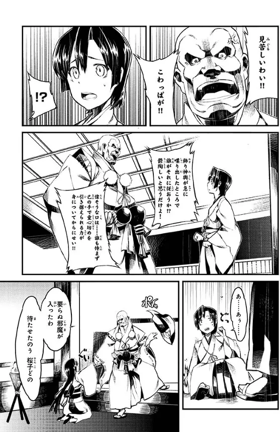 Soukou Akki Muramasa – Eiyuu-hen page 158 full metal daemon muramasa parody - read online free