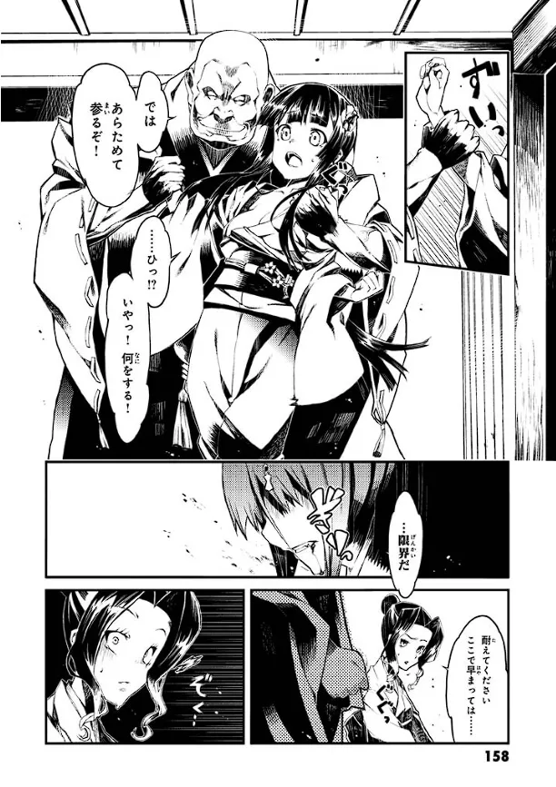 Soukou Akki Muramasa – Eiyuu-hen page 159 full metal daemon muramasa parody - read online free