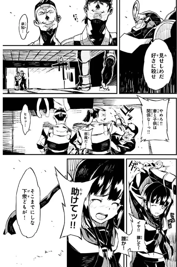 Soukou Akki Muramasa – Eiyuu-hen - Page 16