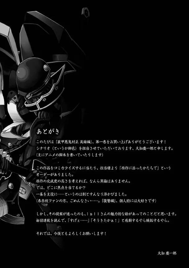 Soukou Akki Muramasa – Eiyuu-hen page 165 full metal daemon muramasa parody - read online free