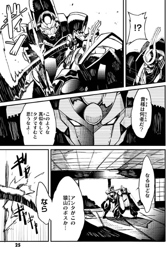 Soukou Akki Muramasa – Eiyuu-hen - Page 24