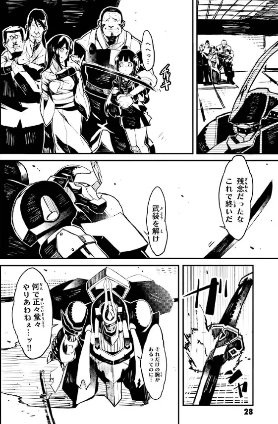 Soukou Akki Muramasa – Eiyuu-hen page 29 full metal daemon muramasa parody - read online free