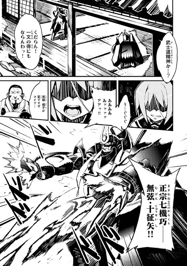 Soukou Akki Muramasa – Eiyuu-hen page 30 full metal daemon muramasa parody - read online free