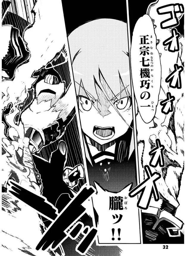 Soukou Akki Muramasa – Eiyuu-hen page 33 full metal daemon muramasa parody - read online free