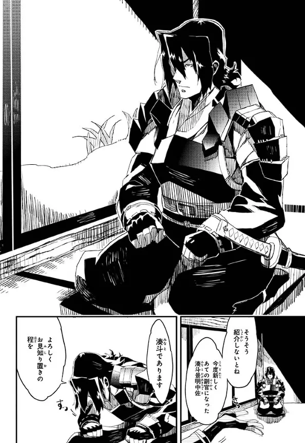 Soukou Akki Muramasa – Eiyuu-hen - Page 47