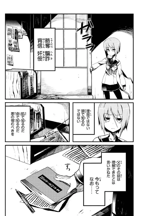 Soukou Akki Muramasa – Eiyuu-hen page 68 full metal daemon muramasa parody - read online free