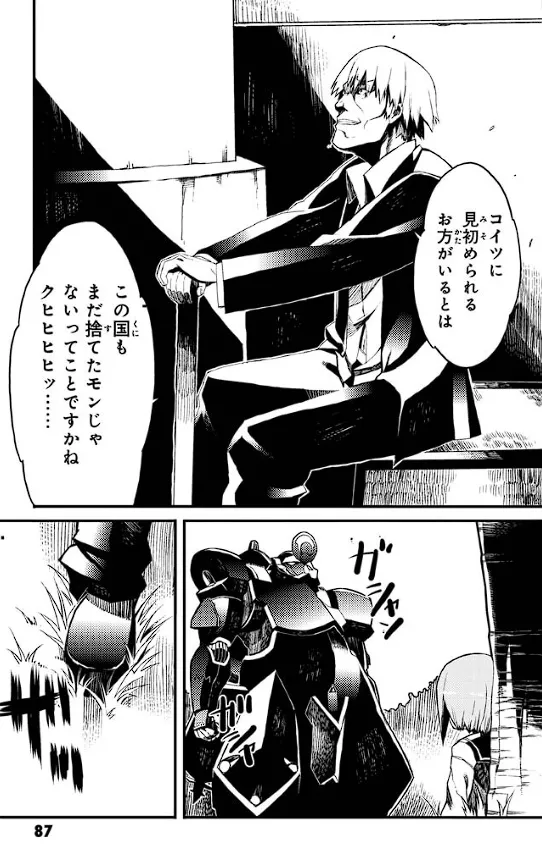 Soukou Akki Muramasa – Eiyuu-hen page 88 full metal daemon muramasa parody - read online free