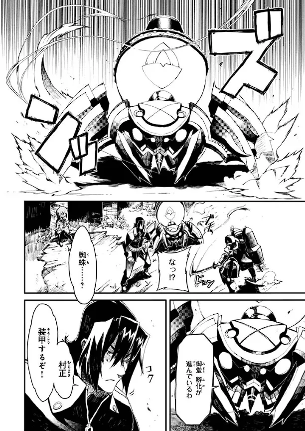 Soukou Akki Muramasa – Eiyuu-hen - Page 93