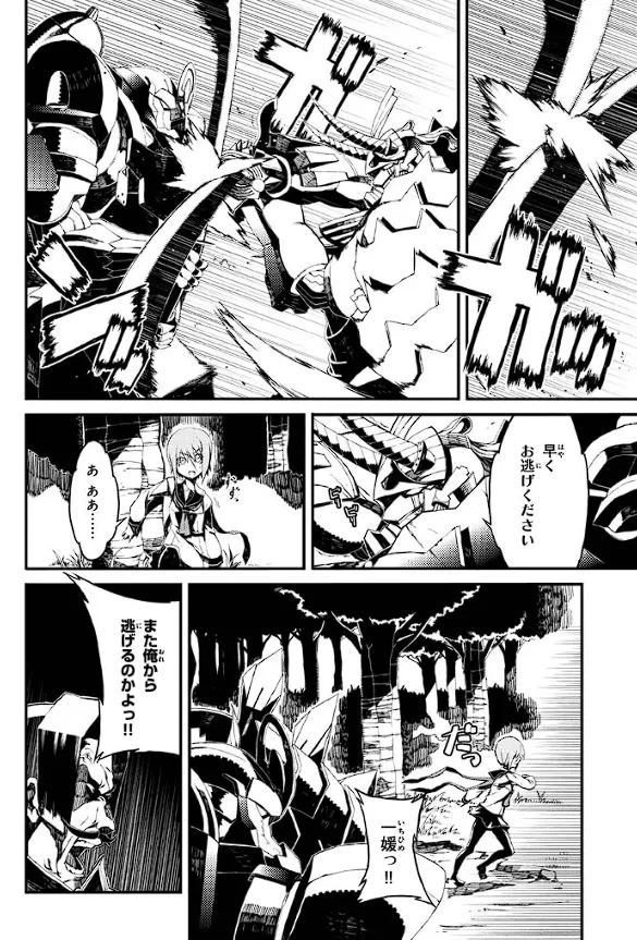 Soukou Akki Muramasa – Eiyuu-hen - Page 97