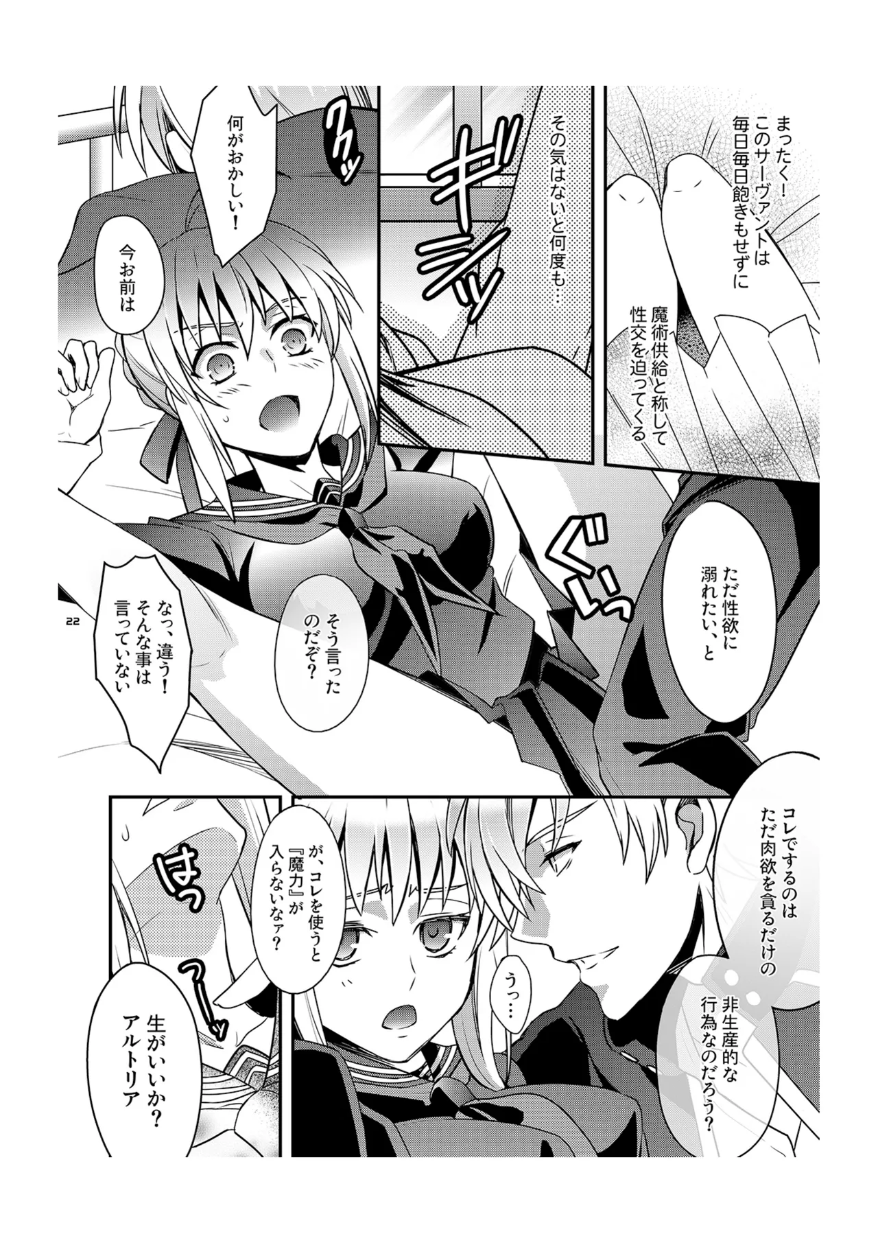 Master Arturia-chan! ～Yome to Ecchi na Maryoku Kyoukyuu～ page 9 featuring gilgamesh fate zero parody - big breasts swimsuit hentai manga - read online free