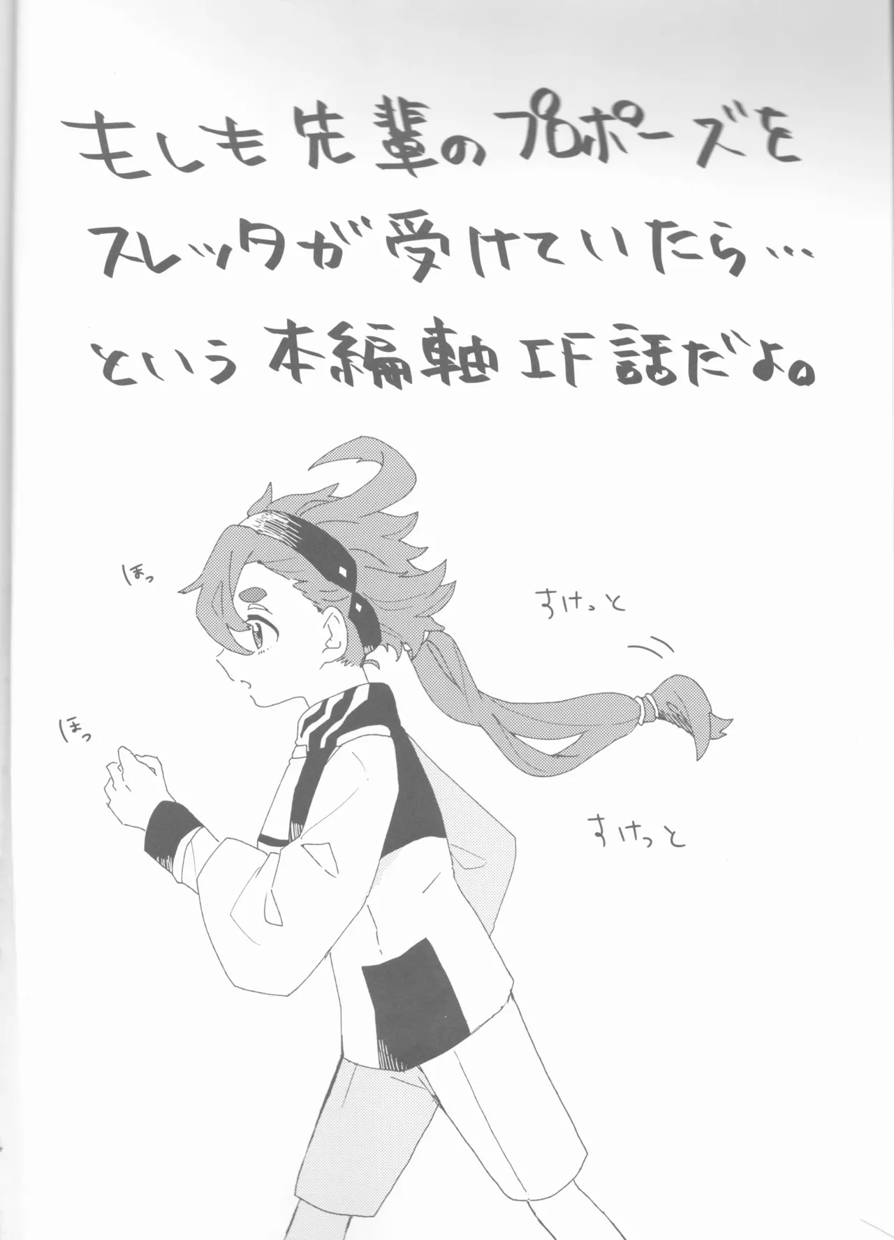 Moshi Anata to Konyaku Shita no Nara - Page 4