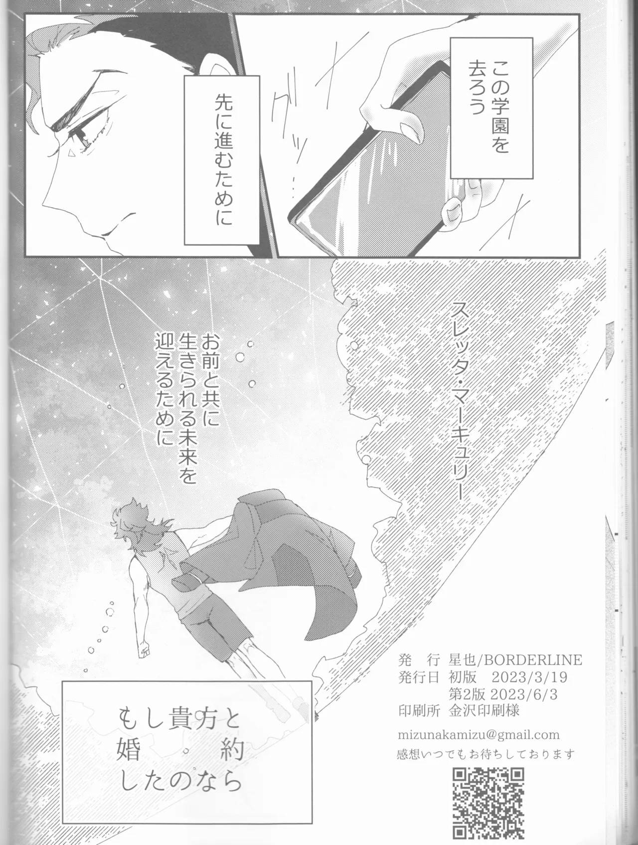 Moshi Anata to Konyaku Shita no Nara page 44 featuring suletta mercury mobile suit gundam the witch from mercury parody - sole female sole male hentai manga - read online free