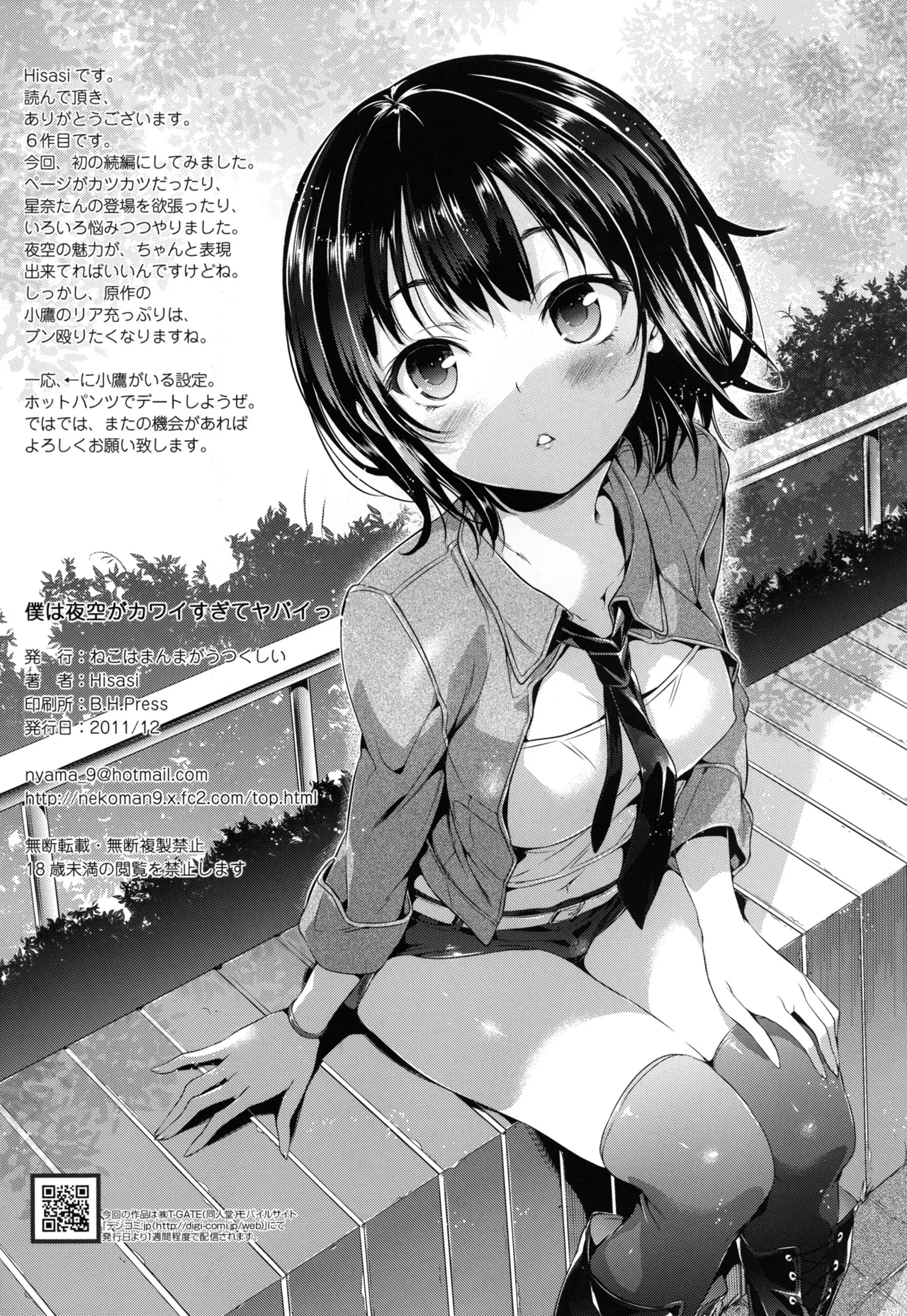 Boku wa Yozora ga Kawaisugite Yabai page 26 featuring yozora mikazuki boku wa tomodachi ga sukunai parody - sole male nakadashi hentai manga - read online free