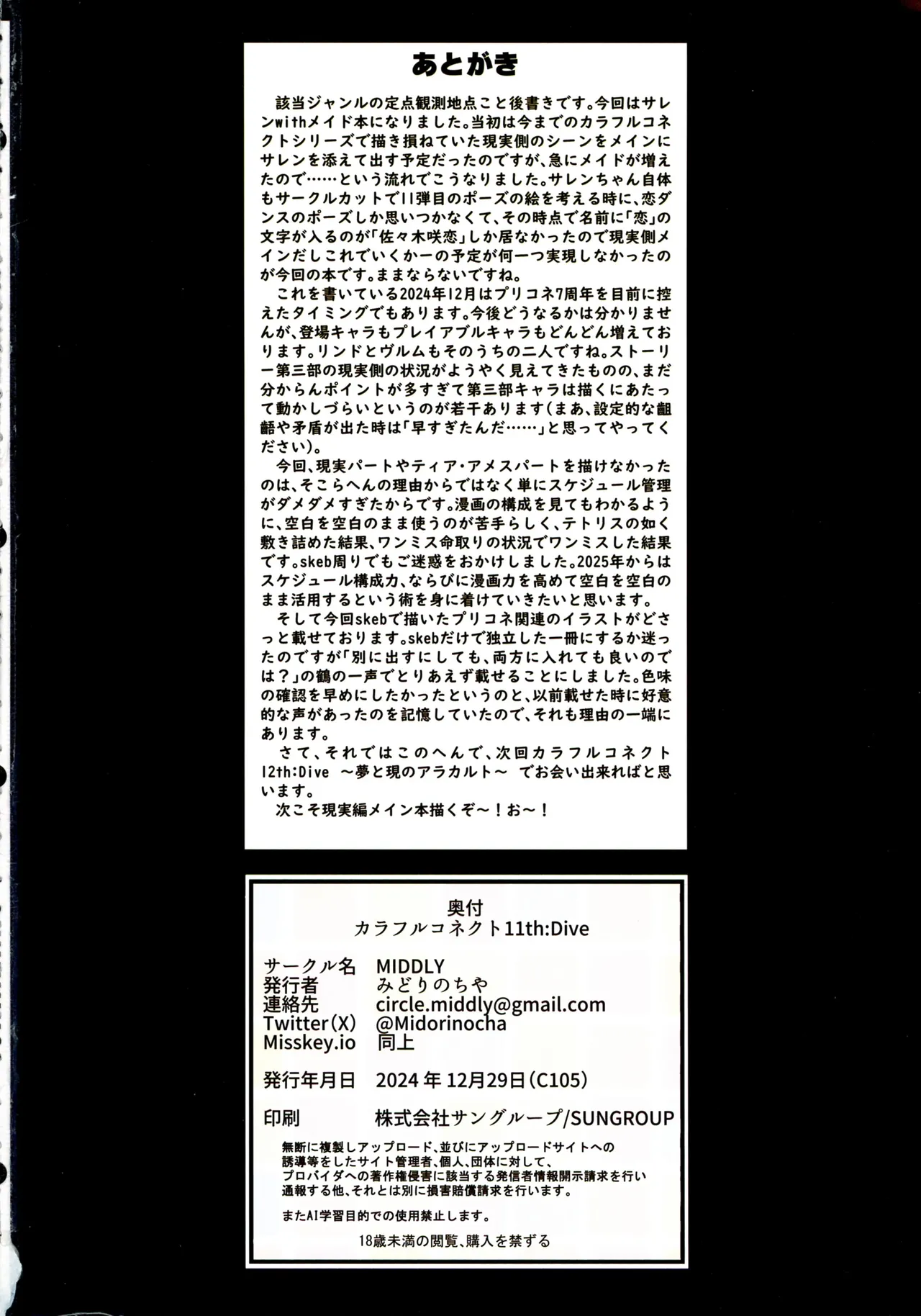 (C105) [MIDDLY (Midorinocha)] Colorful Connect 11thDive (Princess Connect! ReDive)【Polaris个人汉化】 page 35 featuring saren sasaki princess connect parody - maid leg lock hentai manga - read online free