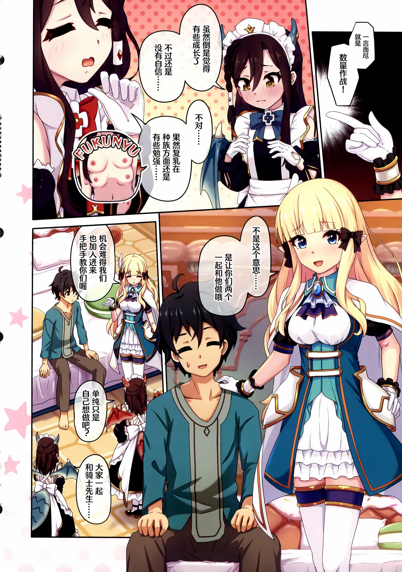 (C105) [MIDDLY (Midorinocha)] Colorful Connect 11thDive (Princess Connect! ReDive)【Polaris个人汉化】 page 9 featuring saren sasaki princess connect parody - sole male nakadashi hentai manga - read online free