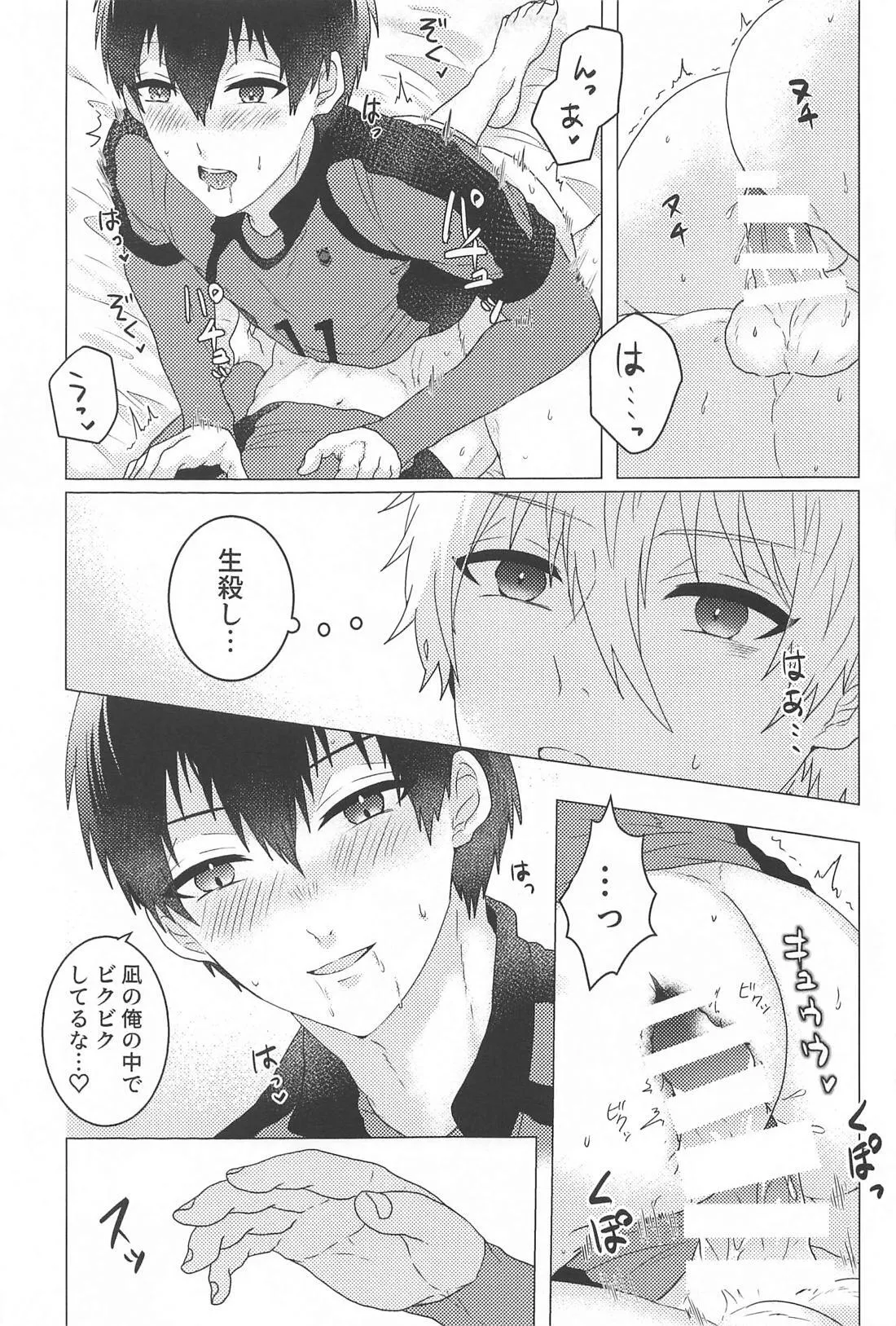 Atsu Sameyaranu page 12 featuring seishiro nagi blue lock parody - anal anal intercourse hentai manga - read online free