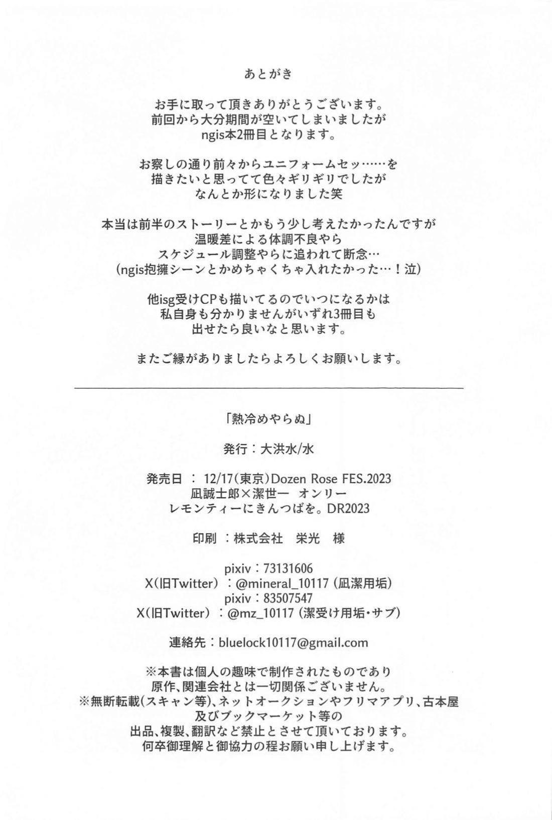 Atsu Sameyaranu page 23 featuring seishiro nagi blue lock parody - anal anal intercourse hentai manga - read online free