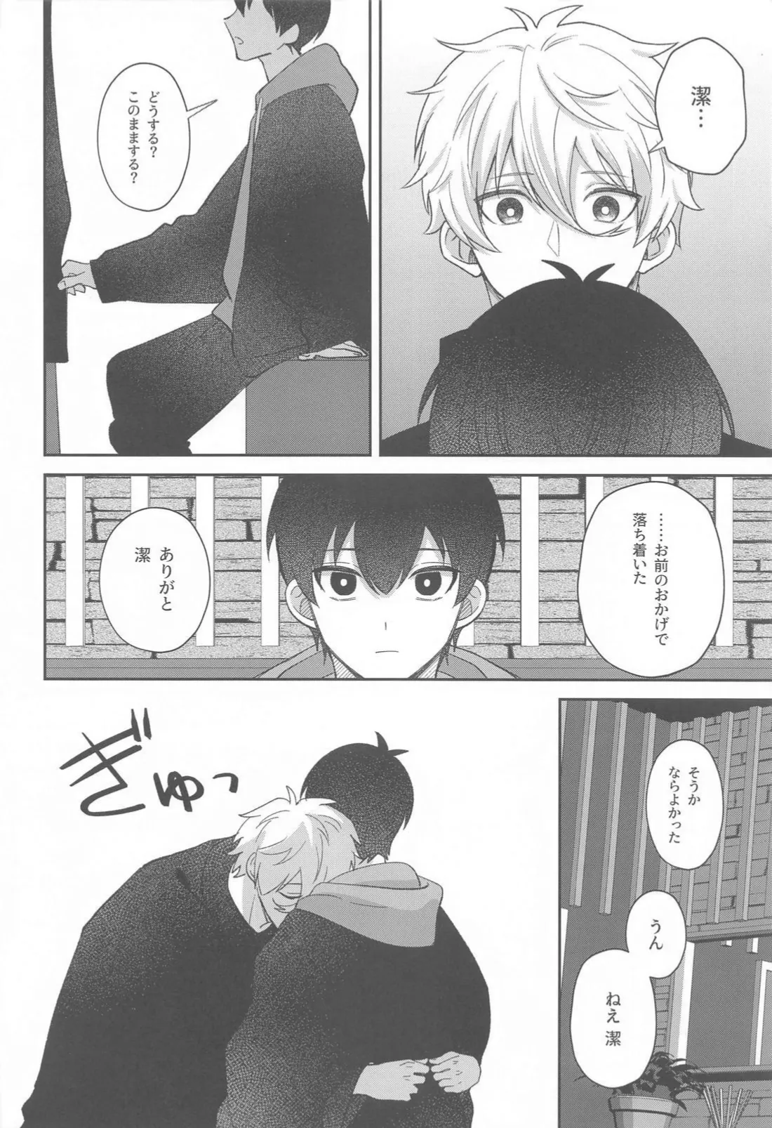 Sugar Sugar Kiss page 21 featuring seishiro nagi blue lock parody - males only yaoi hentai manga - read online free