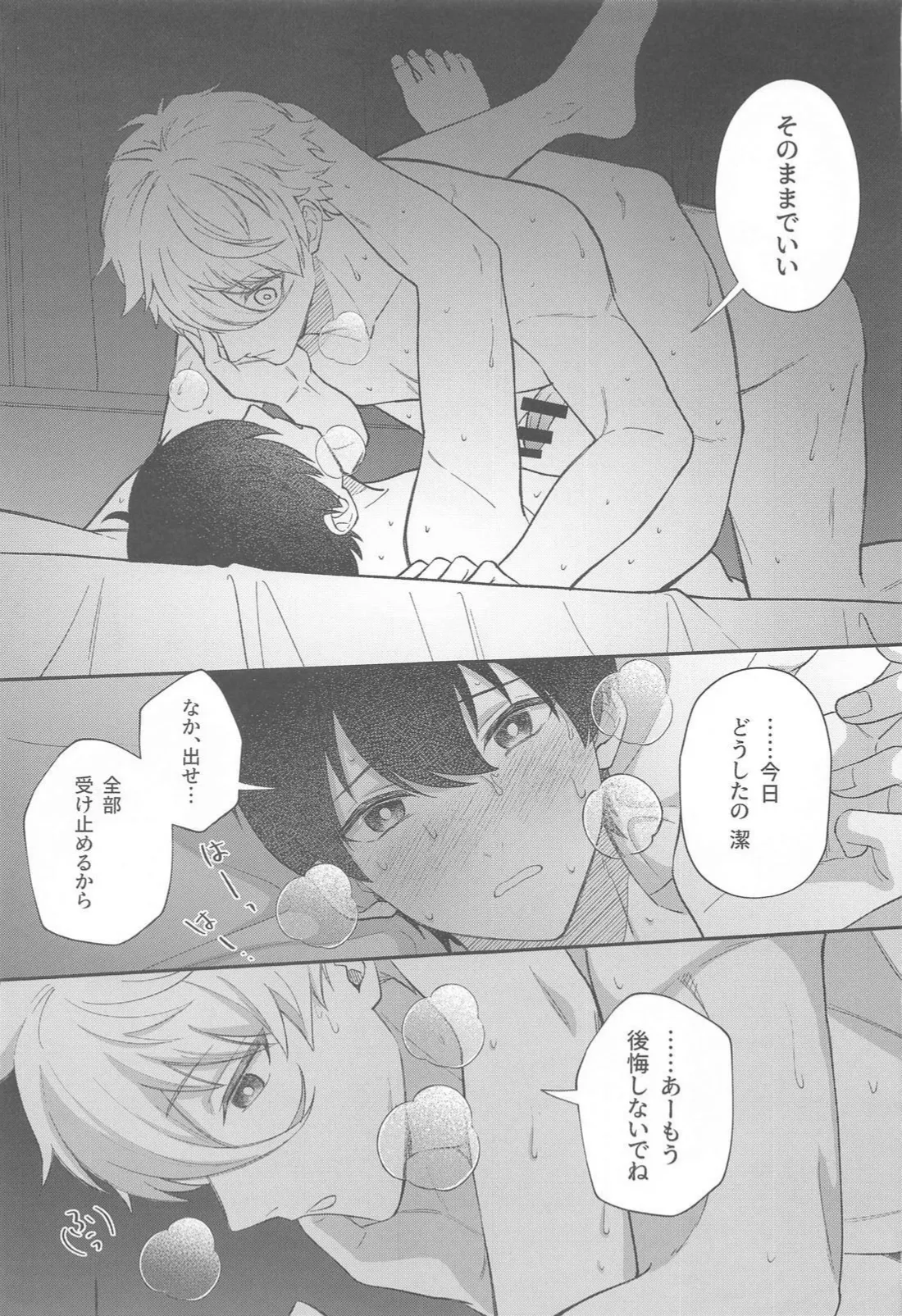 Sugar Sugar Kiss - Page 26
