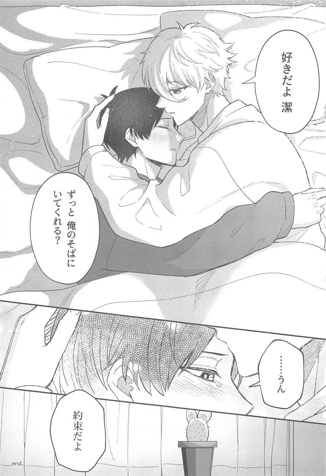 Sugar Sugar Kiss page 33 featuring seishiro nagi blue lock parody - yaoi males only hentai manga - read online free