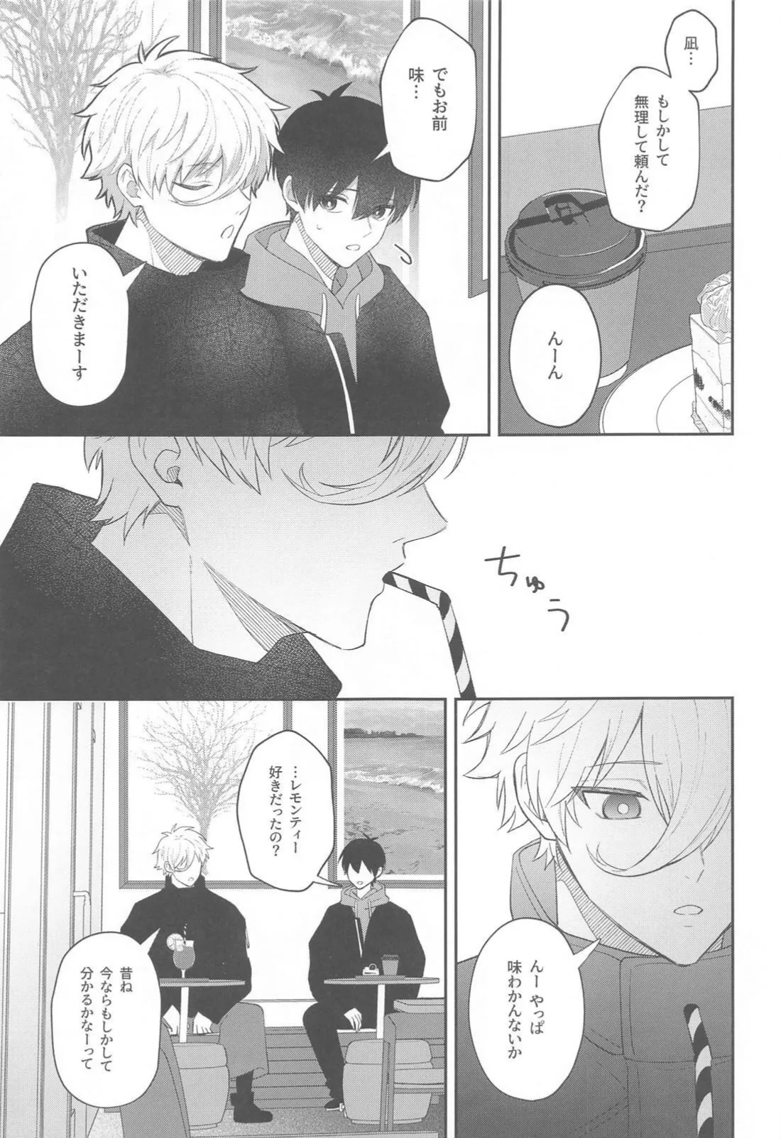 Sugar Sugar Kiss - Page 8
