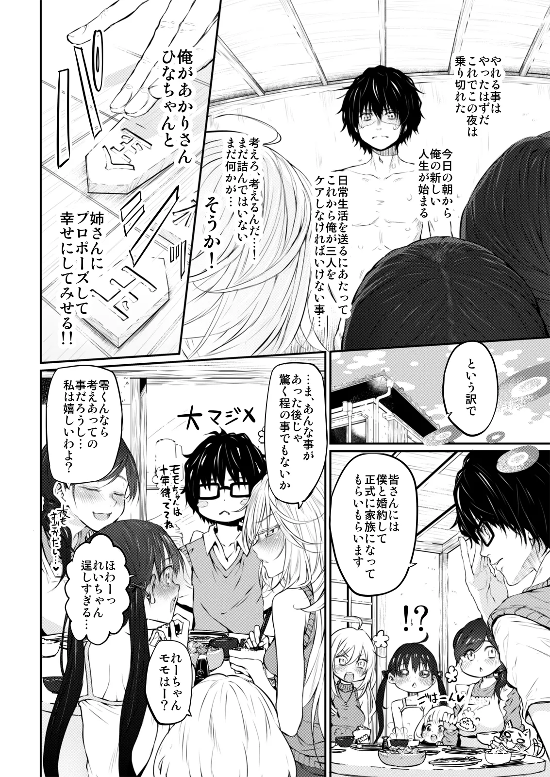 Marked-girls Collection Vol. 7 page 42 3-gatsu no lion parody - mosaic censorship harem hentai manga - read online free