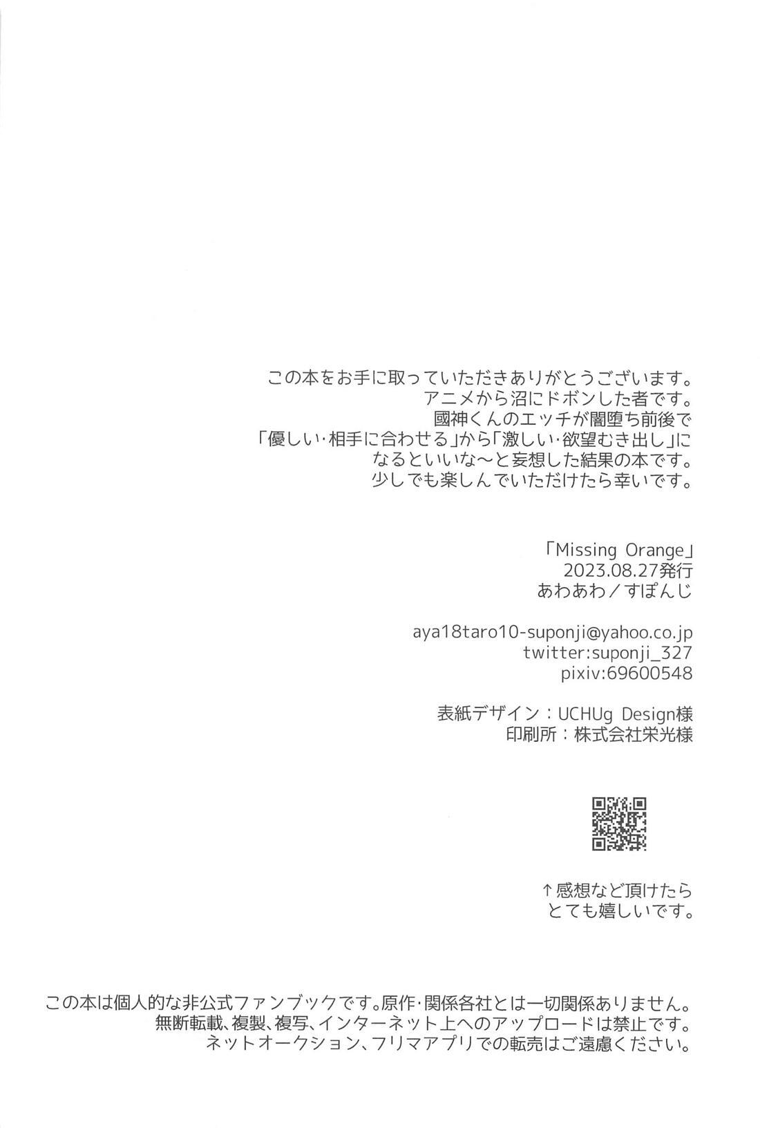 Missing Orange page 29 featuring rensuke kunigami blue lock parody - anal anal intercourse hentai manga - read online free