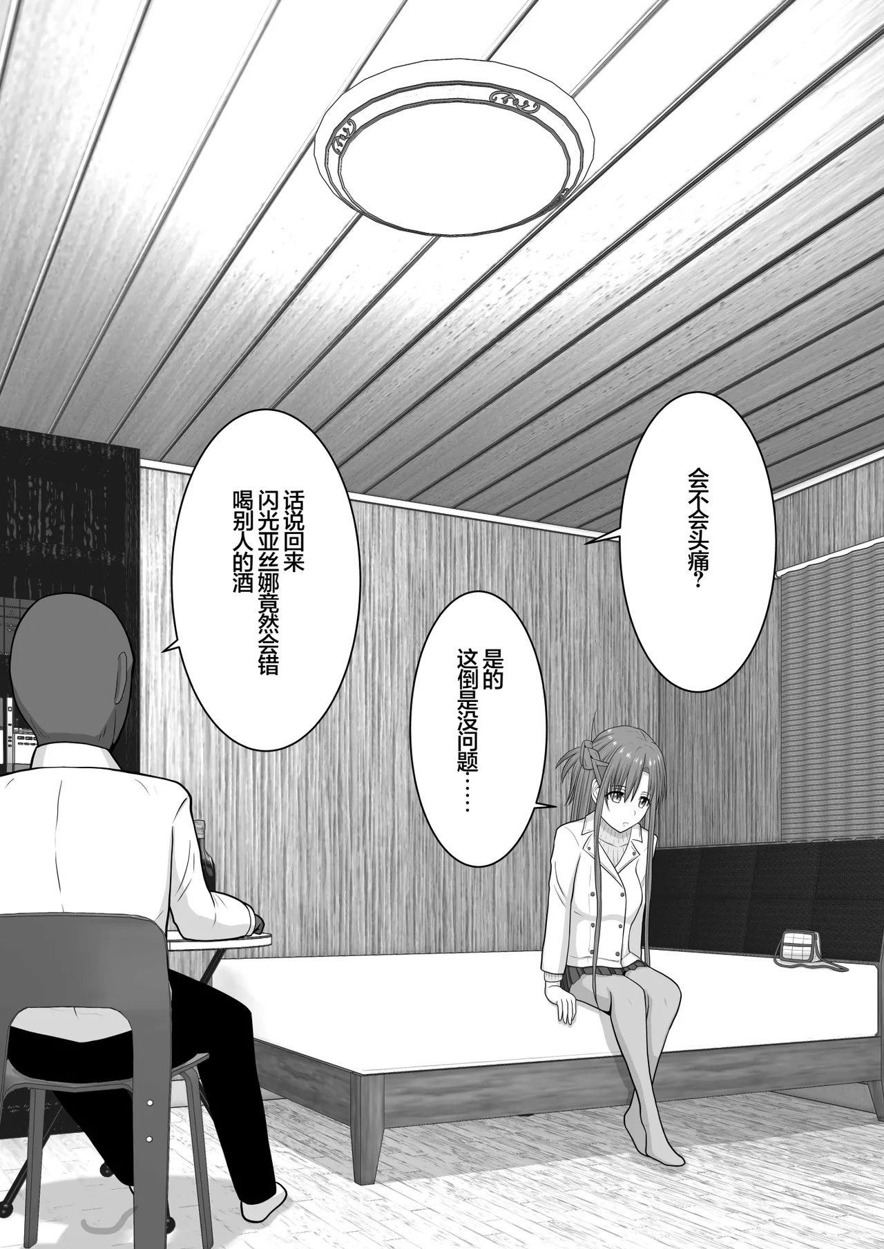 Ochiru Senkou Ver.E page 10 featuring andrew gilbert mills sword art online parody - sole female sole male hentai manga - read online free