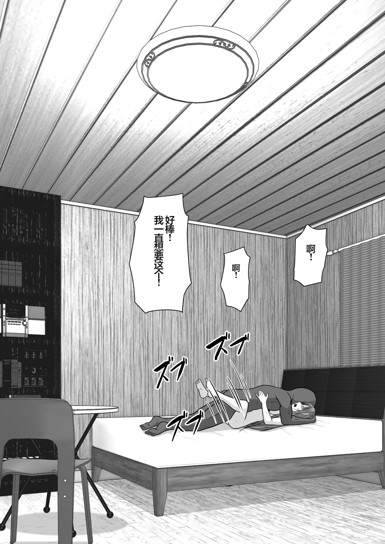 Ochiru Senkou Ver.E - Page 100