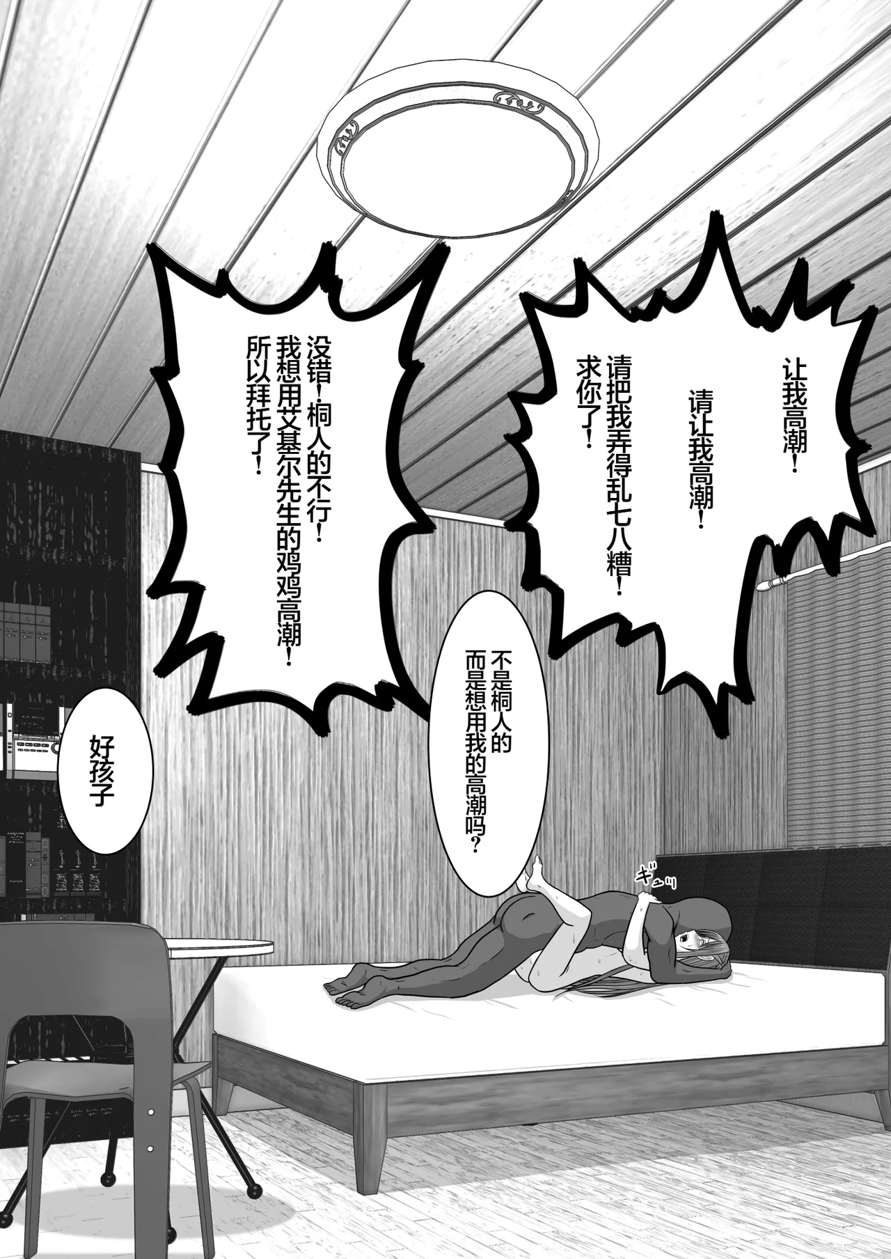 Ochiru Senkou Ver.E page 104 featuring andrew gilbert mills sword art online parody - sole female sole male hentai manga - read online free