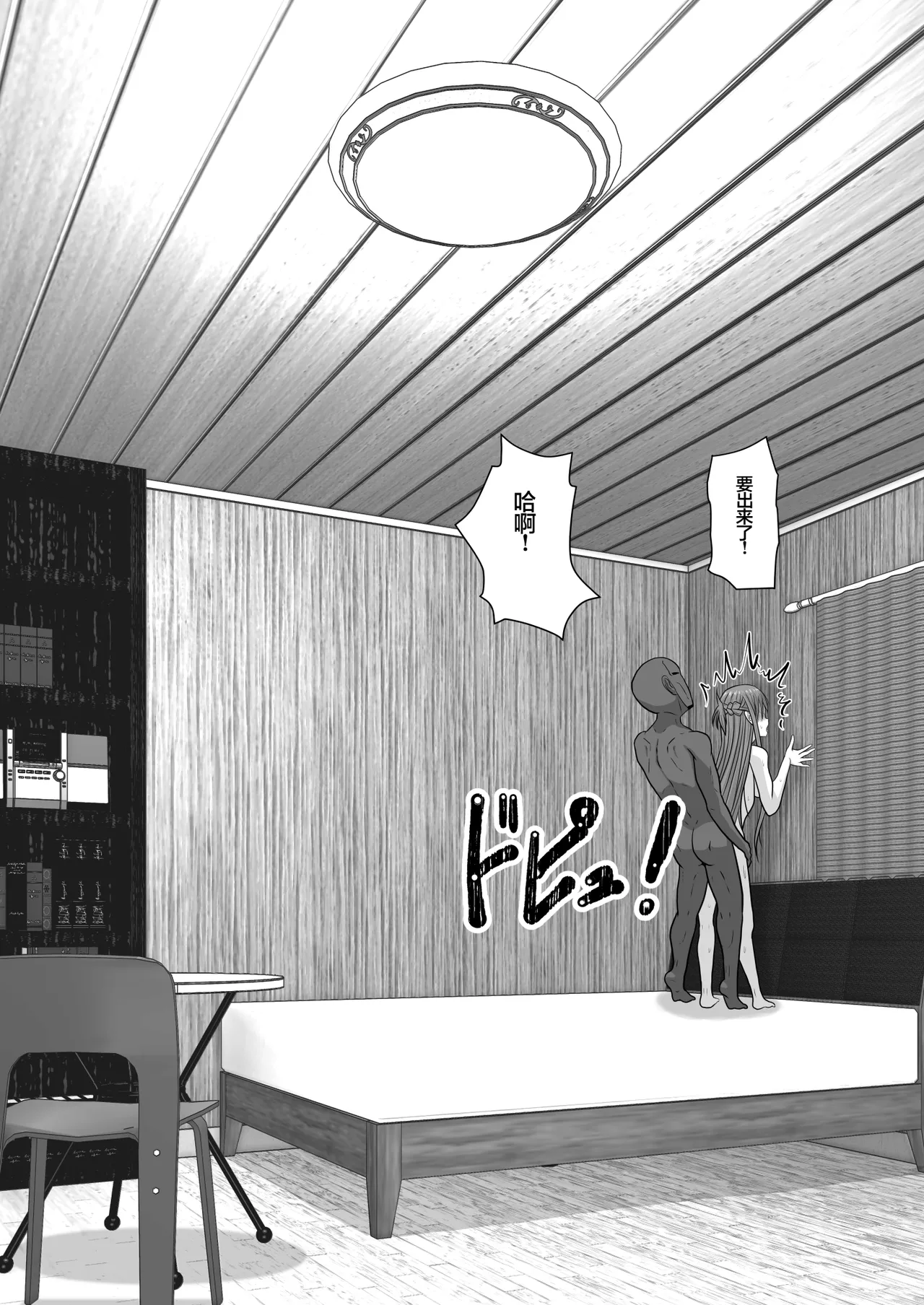 Ochiru Senkou Ver.E page 114 featuring asuna yuuki sword art online parody - netorare dark skin hentai manga - read online free