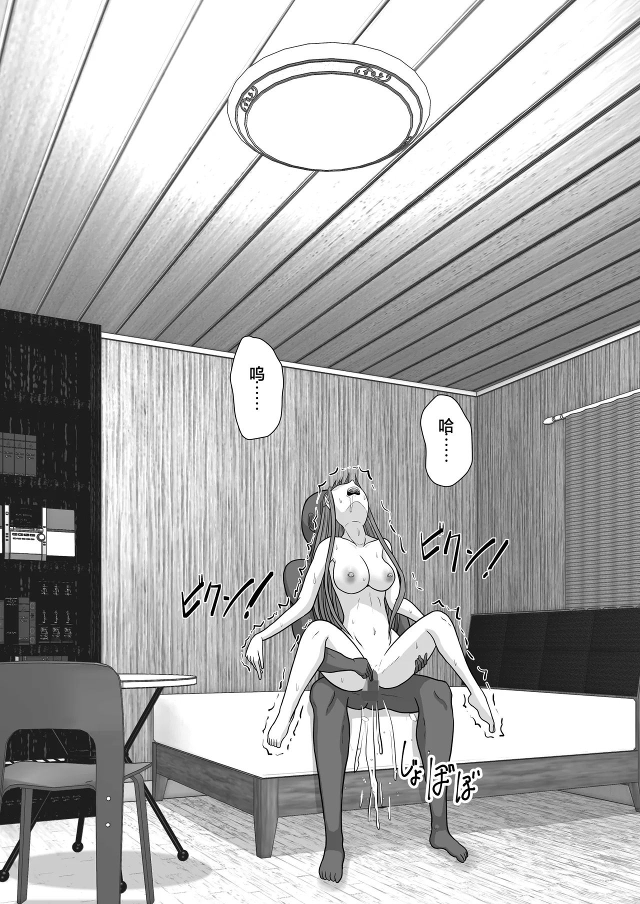Ochiru Senkou Ver.E - Page 119
