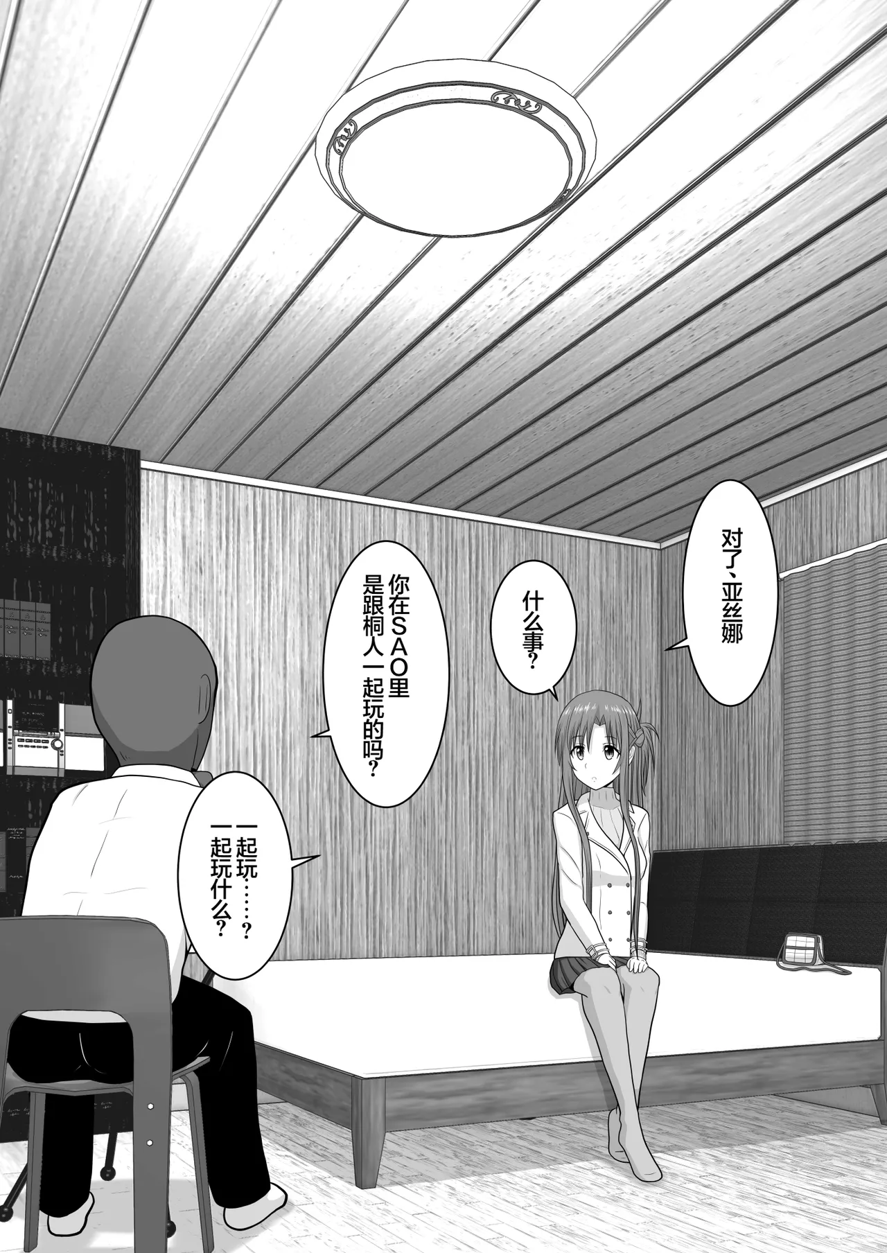 Ochiru Senkou Ver.E - Page 12