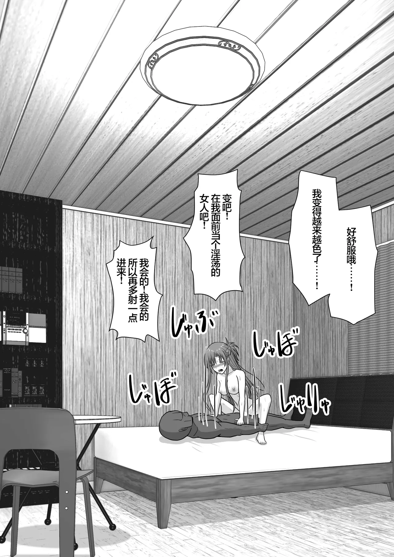 Ochiru Senkou Ver.E page 126 featuring asuna yuuki sword art online parody - netorare dark skin hentai manga - read online free