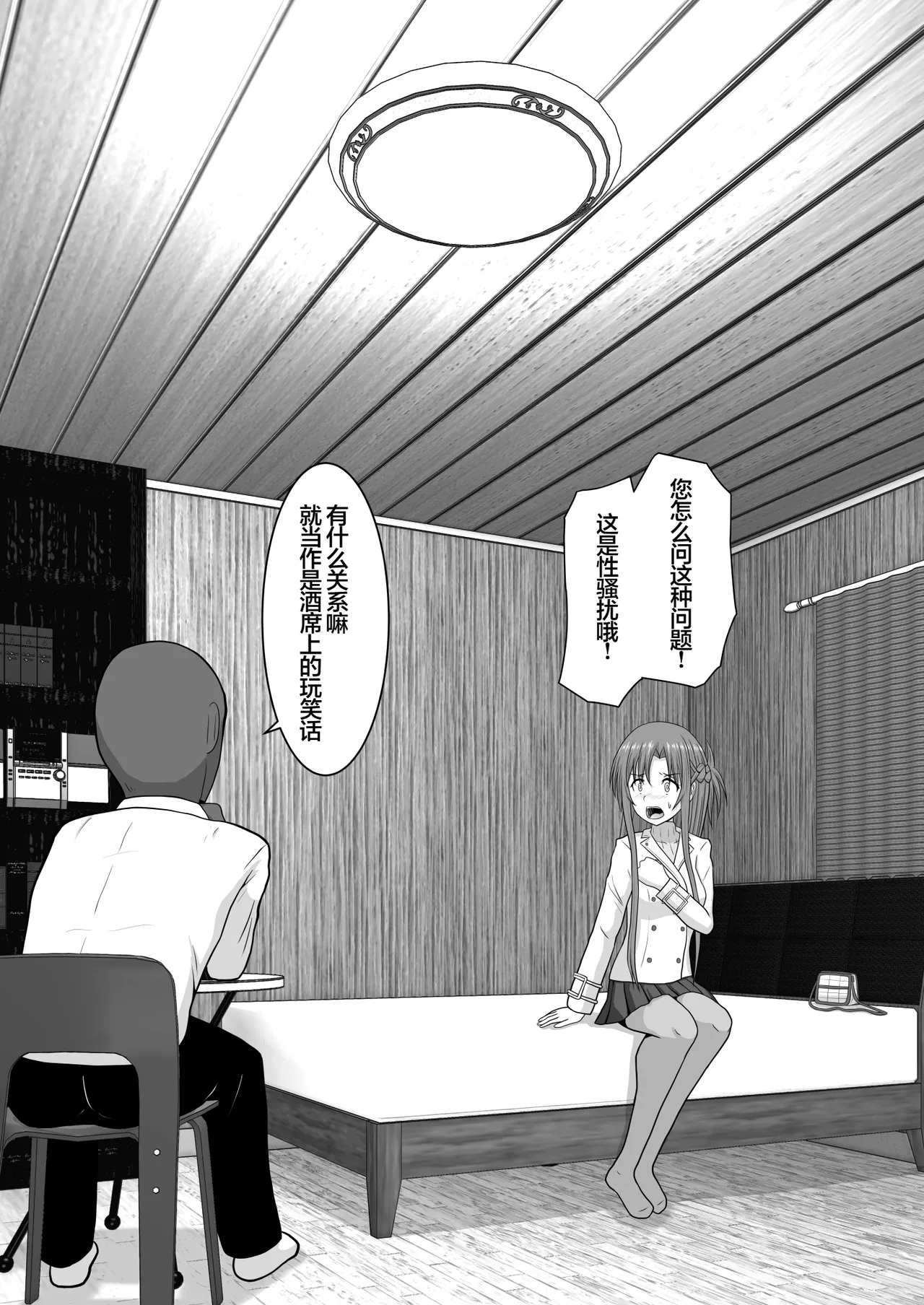 Ochiru Senkou Ver.E page 14 featuring andrew gilbert mills sword art online parody - sole female sole male hentai manga - read online free