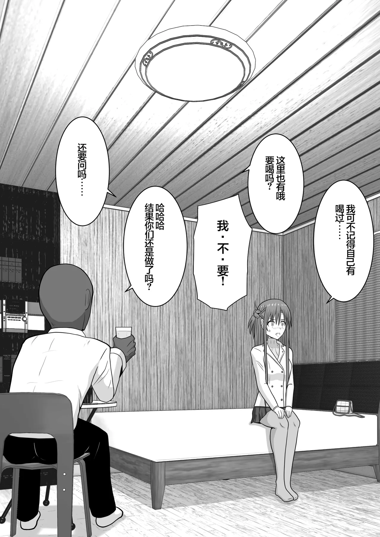 Ochiru Senkou Ver.E - Page 15