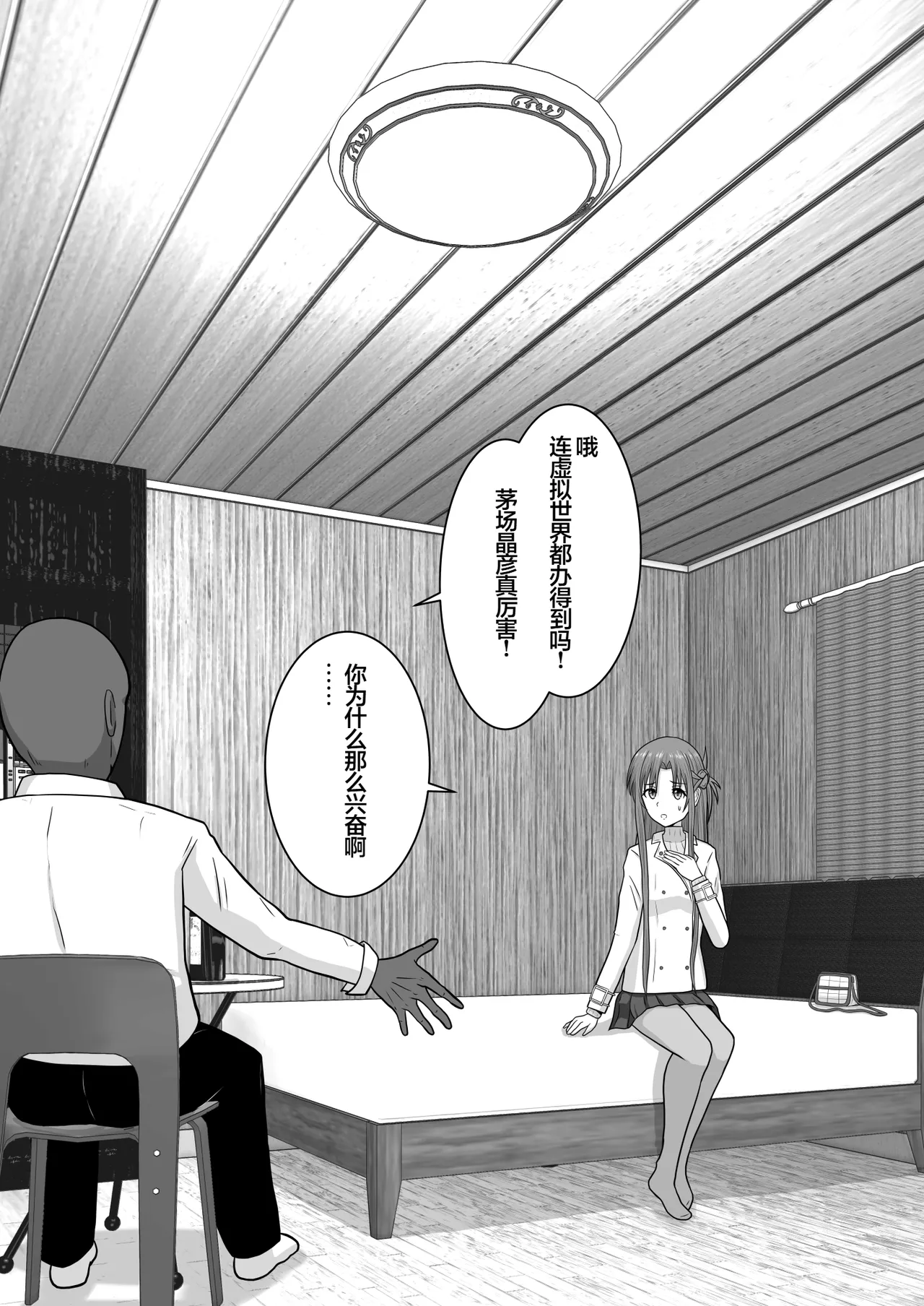 Ochiru Senkou Ver.E page 18 featuring andrew gilbert mills sword art online parody - sole female sole male hentai manga - read online free