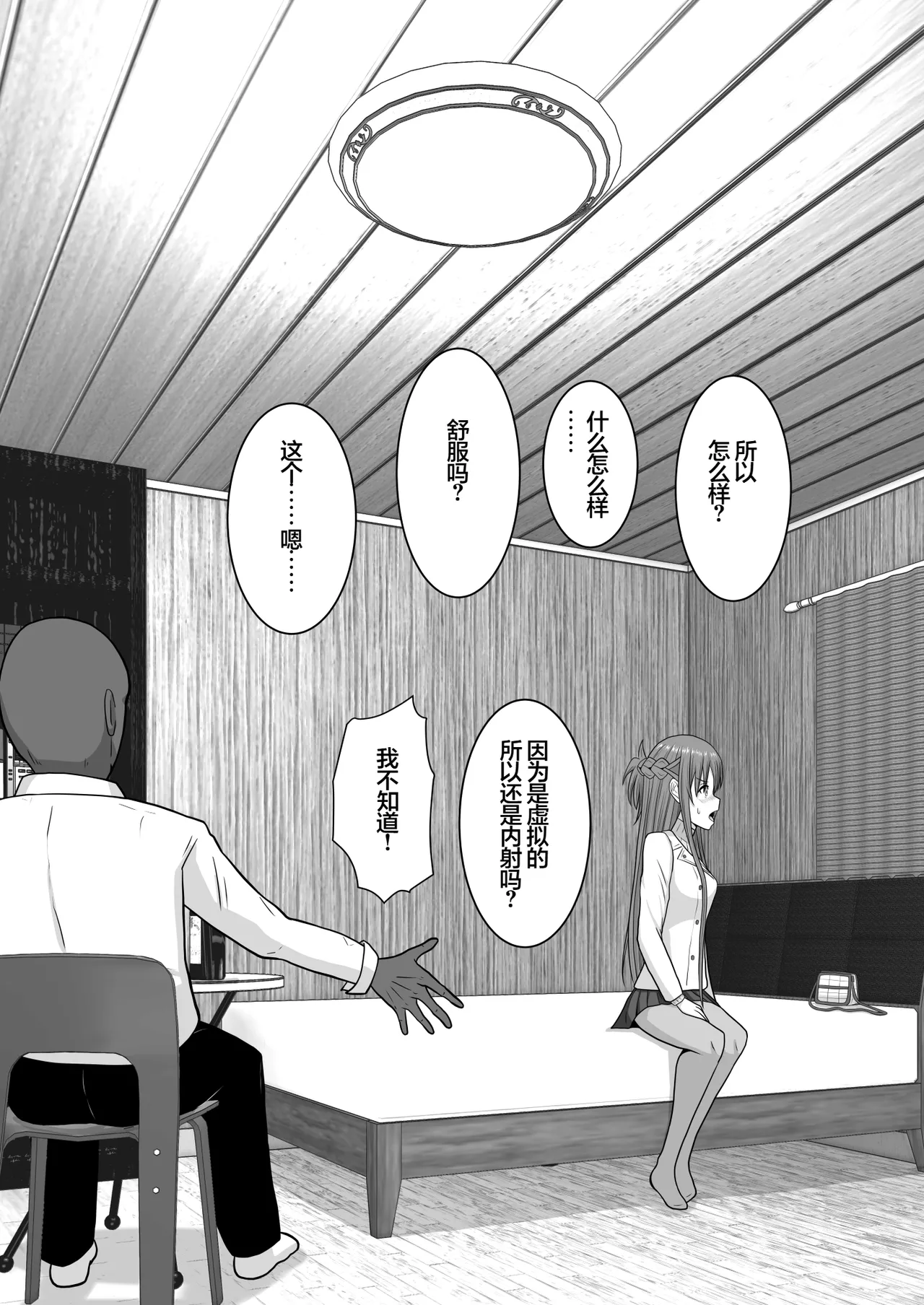 Ochiru Senkou Ver.E - Page 19