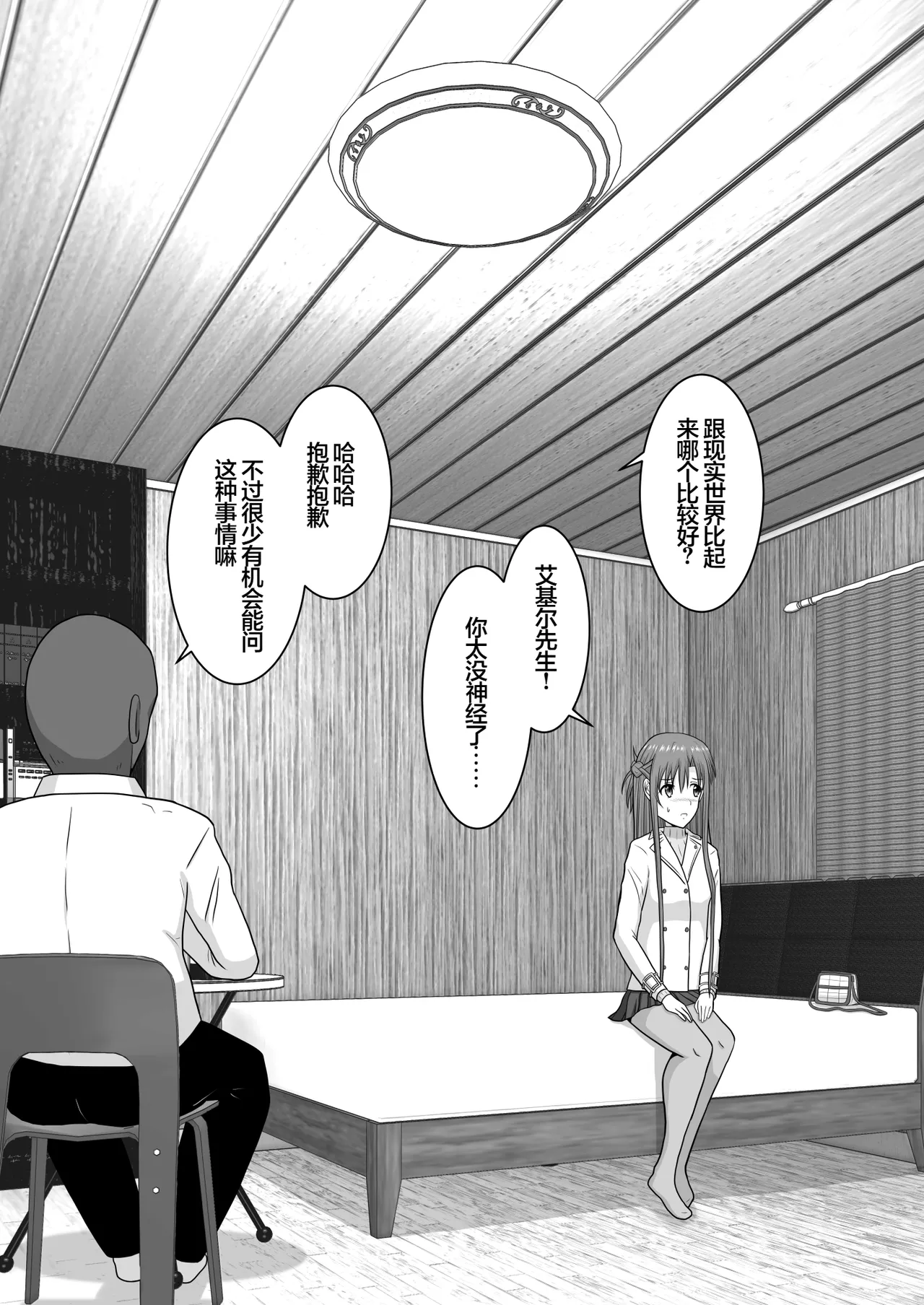 Ochiru Senkou Ver.E page 20 featuring asuna yuuki sword art online parody - netorare dark skin hentai manga - read online free