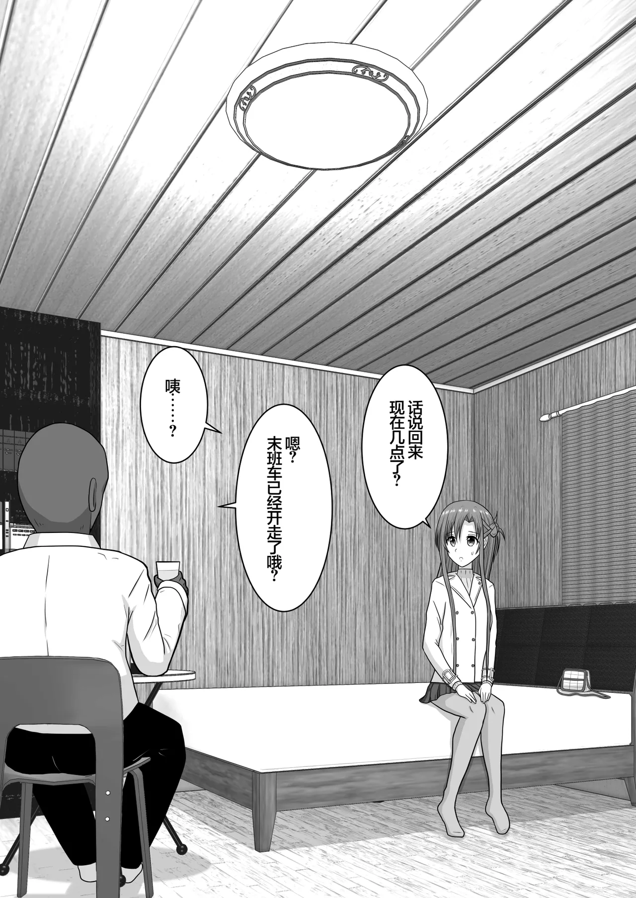 Ochiru Senkou Ver.E page 21 featuring asuna yuuki sword art online parody - netorare dark skin hentai manga - read online free